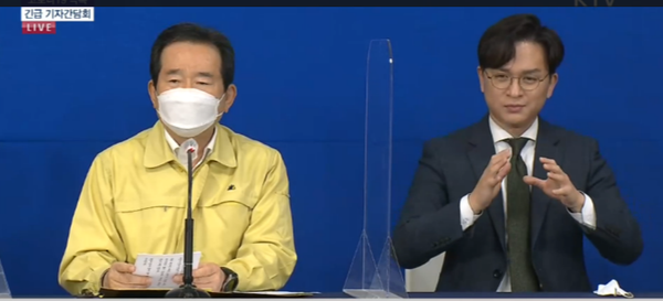 9일 오후 4시 30분 정세균 국무총리는 긴급기자회견에서 현재 수도권 거리두기는 2단계는 유지하되 방역강화한다고 발표했다.(사진, KTV 뉴스)