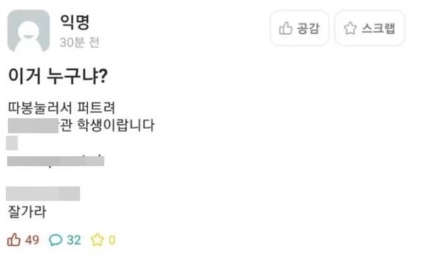(캡처=에브리타임)