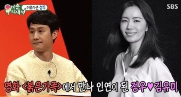 '미우새'에 출연한 정우가 아내 김유미에 대한 애정을 드러냈다 (사진, SBS '미운우리새끼' 캡처)