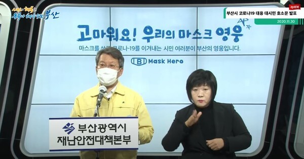 부산시가 수능 당일인 12월 3일까지 사회적 거리두기 3단계에 준하는 방역수칙을 적용한다.(사진=부산시 공식 유튜브 채널 영상 캡처)