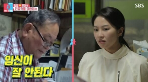 '동상이몽2' 전진과 류이서가 2세 계획을 위해 노력했다 (사진, SBS '동상이몽2-너는 내 운명' 캡처)