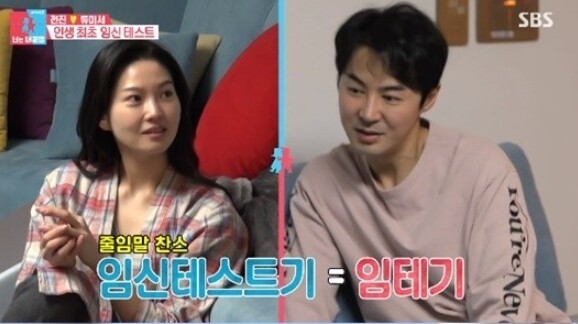 '동상이몽2' 전진과 류이서가 2세 계획을 위해 노력했다 (사진, SBS '동상이몽2-너는 내 운명' 캡처)