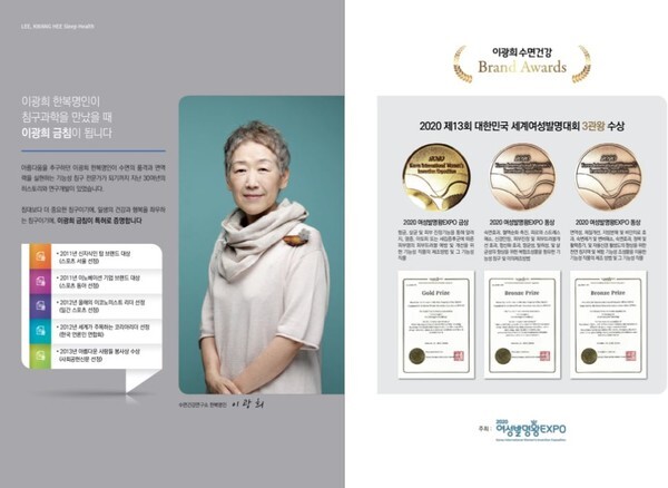 이광희 금침 신기한 이불(사진=이광희 명인 남편인 개그맨 서인석씨 제공)