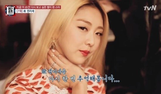 레이디스코드 리세(사진, tvN '명단공개' 캡처)