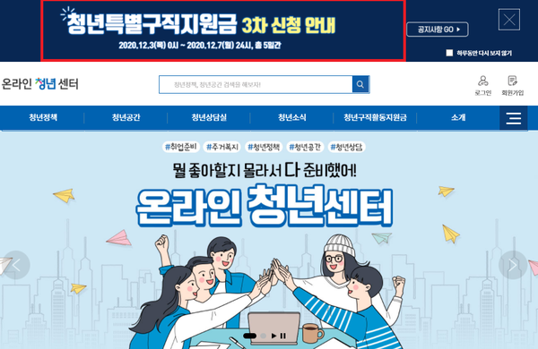 청년특별구직지원금을 오는 3일부터 추가 신청받는다.(사진=온라인청년센터 홈페이지 캡처)