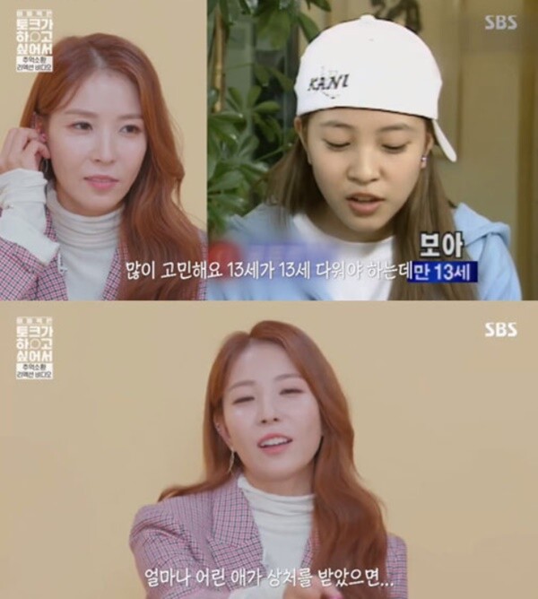 데뷔 20주년을 맞은 보아 (사진, SBS '이동욱은 토크가 하고싶어서 캡처)