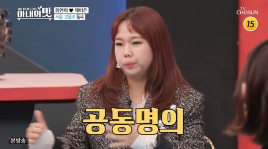 '아내의 맛' 홍현희♥제이쓴이 화제다 (사진, TV조선 '아내의 맛' 캡처)