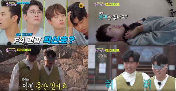 '뽕숭아학당' 임영웅, 영탁, 이찬원, 장민호가 건강건진 후 특급 솔루션을 받아 유쾌한 힐링을 보여줄 예정이다.(사진=TV조선 '뽕숭아학당' 예고 및 선공개 영상 캡처)