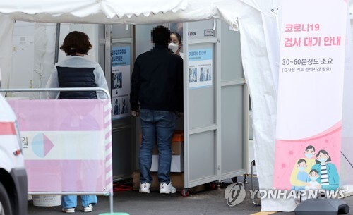 코로나19 선별진료소(사진=연합뉴스 제공)
