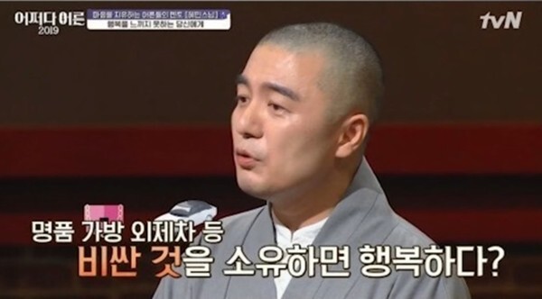 무소유를 주장했던 혜민스님이 미국 주택 보유 논란에 휩싸였다 (사진, tvN '어쩌다어른' 캡처)