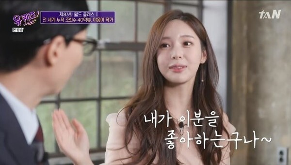 전선욱♥ 야옹이 작가가 화제다 (사진, tvN '유 퀴즈 온 더 블럭' 캡처)