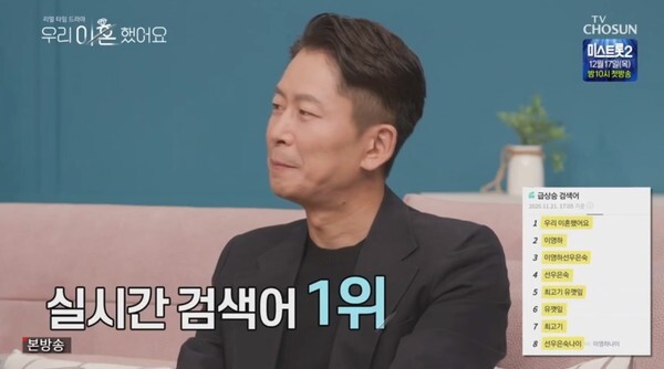 '우리이혼했어요'가 화제다 (사진, TV조선 '우리 이혼했어요' 캡처)