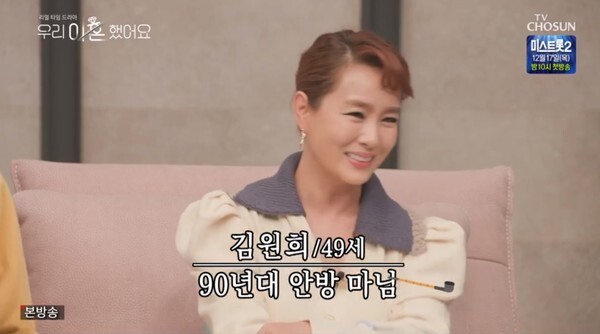 '우리이혼했어요'가 화제다 (사진, TV조선 '우리 이혼했어요' 캡처)