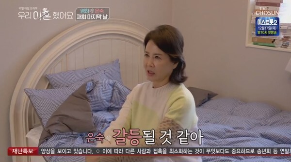 '우리이혼했어요'가 화제다 (사진, TV조선 '우리 이혼했어요' 캡처)