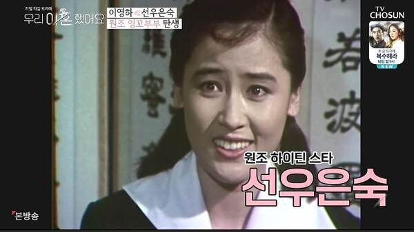 선우은숙과 이영하가 화제다 (사진, TV조선 '우리 이혼했어요' 캡처)