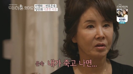선우은숙과 이영하가 화제다 (사진, TV조선 '우리 이혼했어요' 캡처)