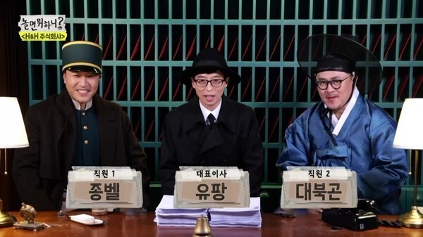 서울에 캔모아가 있는지 시청자들의 관심이 뜨겁다 (사진, MBC '놀면 뭐하니?' 캡처)