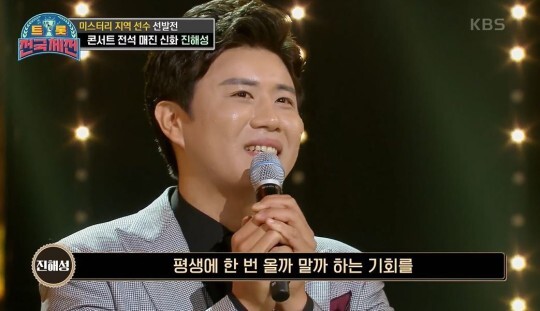 진해성이 화제다 (사진, KBS2TV '트롯 전국체전' 캡처)