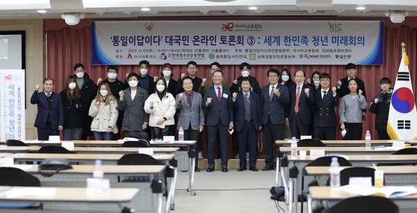 지난 5일 2020 세계 한민족 청년 미래회의'가 열려 한반도의 평화와 통일에 관한 토론이 진행됐다.(사진=아시아교류협회 제공)