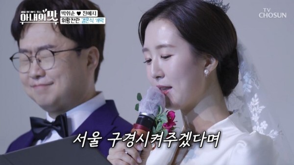 박휘순의 17살 연하 아내 천예지가 화제다 (사진, TV조선 '아내의 맛' 캡처)