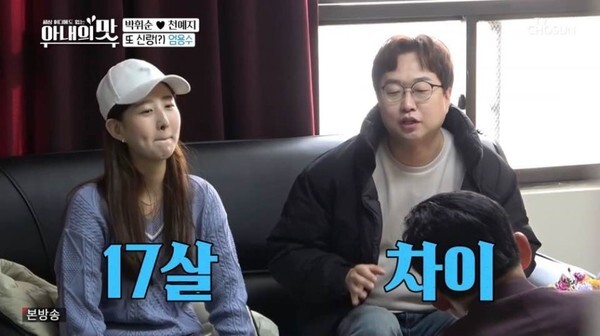 박휘순의 17살 연하 아내 천예지가 화제다 (사진, TV조선 '아내의 맛' 캡처)