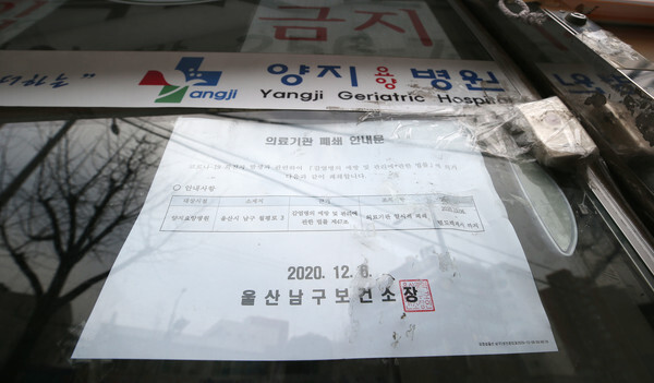 울산 양지요양병원 코로나19 확진자가 109명으로 늘었다.(사진=연합뉴스 제공)