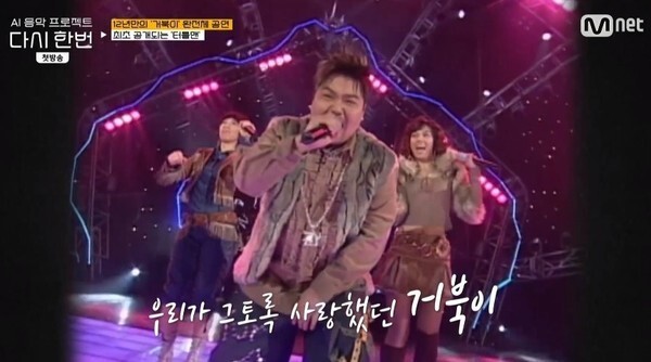 거북이 터틀맨이 화제다 (사진, Mnet 'AI음악프로젝트 다시 한번' 캡처)