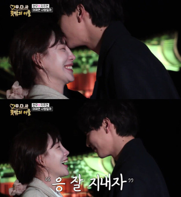 '우다사3' 현우와 지주연이 화제다 (사진, MBN '우리 다시 사랑할 수 있을까3-뜻밖의 커플' 캡처)