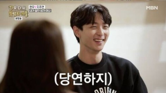 '우다사3' 현우와 지주연이 화제다 (사진, MBN '우리 다시 사랑할 수 있을까3-뜻밖의 커플' 캡처)