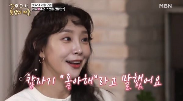 '우다사3' 현우와 지주연이 화제다 (사진, MBN '우리 다시 사랑할 수 있을까3-뜻밖의 커플' 캡처)