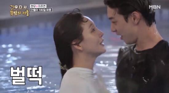 '우다사3' 현우와 지주연이 화제다 (사진, MBN '우리 다시 사랑할 수 있을까3-뜻밖의 커플' 캡처)