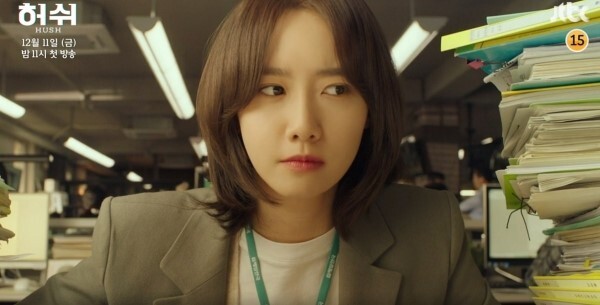 윤아와 황정민의 '허쉬'가 화제다 (사진, JTBC '허쉬' 캡처)