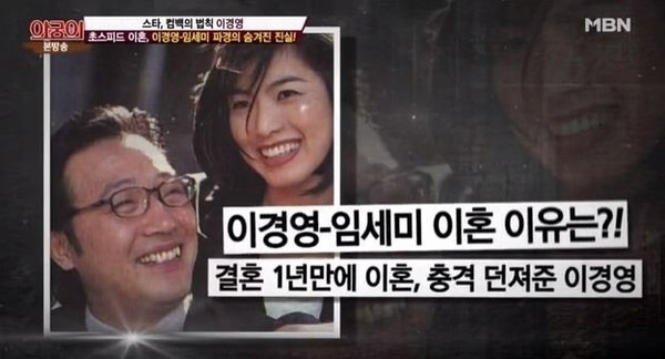 이경영과 임세미가 화제다 (사진, MBN '아궁이' 캡처)