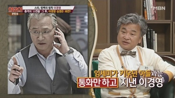 이경영과 임세미가 화제다 (사진, MBN '아궁이' 캡처)