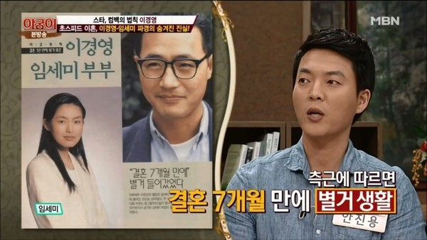 이경영과 임세미가 화제다 (사진, tvN '미생' 캡처)