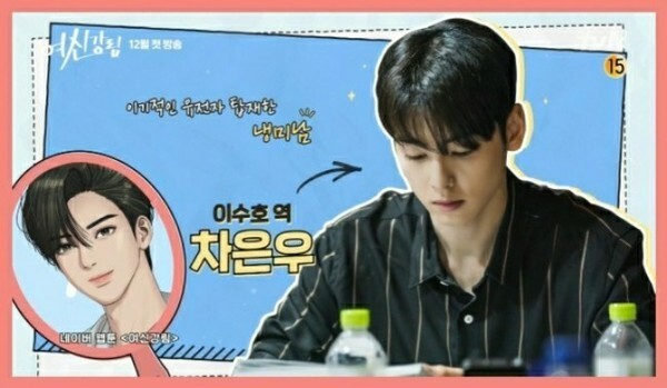 '여신강림' 드라마와 웹툰이 화제다 (사진, tvN '여신강림' 캡처)