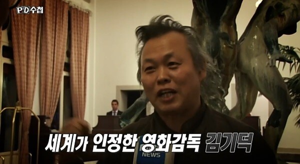 김기덕 감독의 사망이 충격을 자아내고 있다. (캡처사진=MBC 'PD수첩')