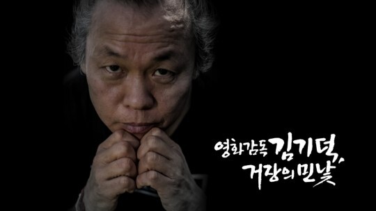 김기덕 감독의 사망이 충격을 자아내고 있다 (사진, MBC 'PD수첩' 캡처)
