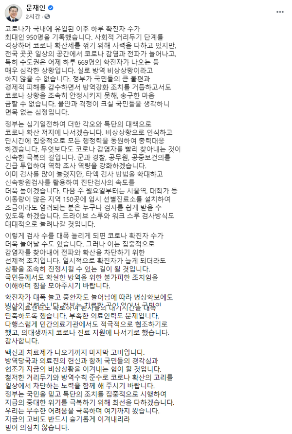 문재인 대통령 페이스북 내용 (사진, 페이스북 켑쳐)