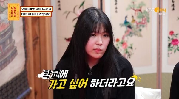 '모야모야병'이 화제다 (사진, KBS JOY '무엇이든 물어보살' 캡처)