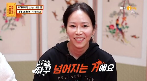 '모야모야병'이 화제다 (사진, KBS JOY '무엇이든 물어보살' 캡처)