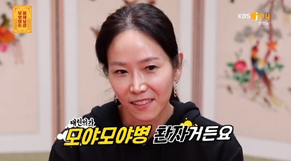 '모야모야병'이 화제다 (사진, KBS JOY '무엇이든 물어보살' 캡처)