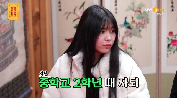 '모야모야병'이 화제다 (사진, KBS JOY '무엇이든 물어보살' 캡처)