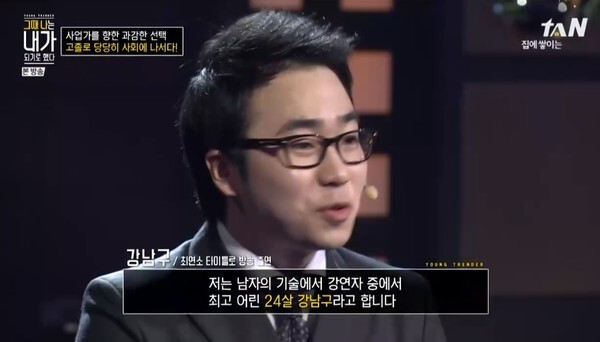 강남구 대표가 화제다 (사진, tvN '그때 나는 내가 되기로 했다' 캡처)