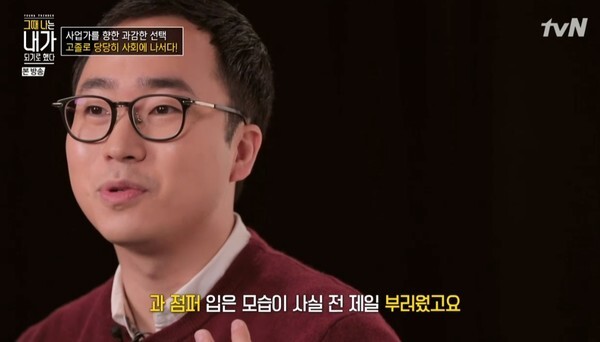 강남구 대표가 화제다 (사진, tvN '그때 나는 내가 되기로 했다' 캡처)