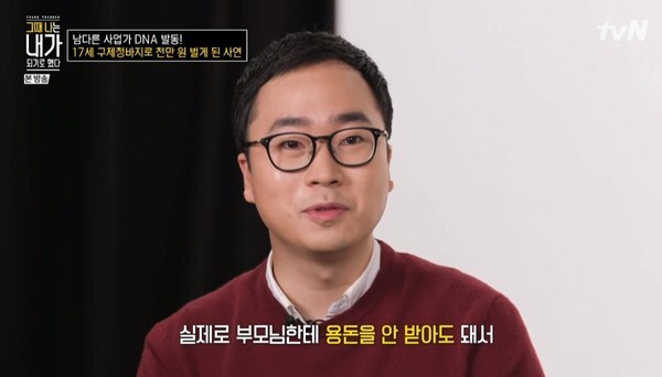 강남구 대표가 화제다 (사진, tvN '그때 나는 내가 되기로 했다' 캡처)