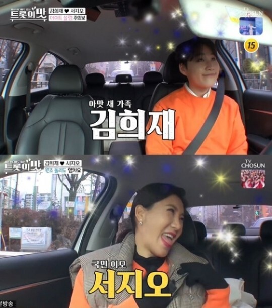 서지오와 김희재가 화제다 (사진, TV조선 '아내의 맛' 캡처)