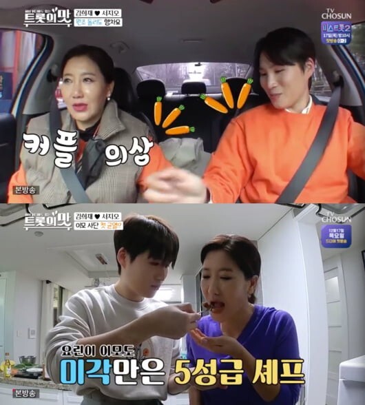 서지오와 김희재가 화제다 (사진, TV조선 '아내의 맛' 캡처)
