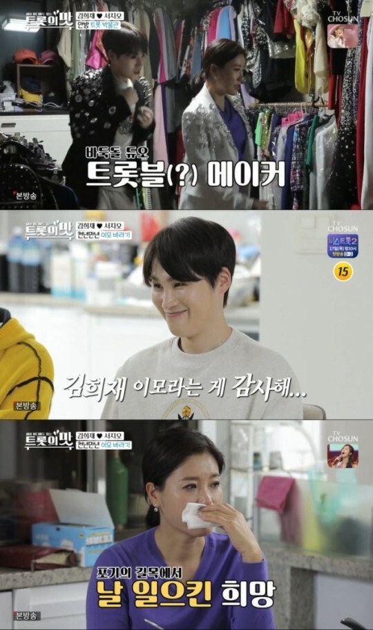 서지오와 김희재가 화제다 (사진, TV조선 '아내의 맛' 캡처)