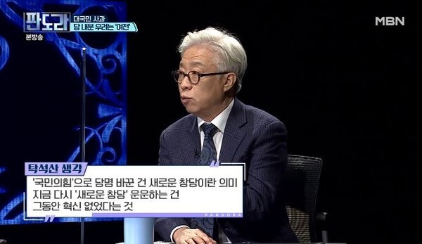 탁석산 박사는 김 위원장이 사과를 할 자격이 없다고 주장했다. (캡처사진=MBN)